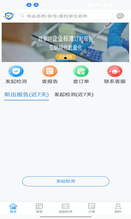 检管家图1