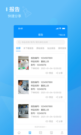 检管家图2