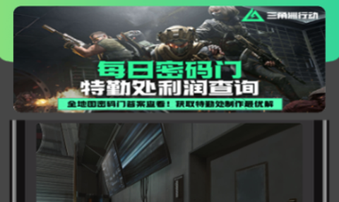 三角洲密码门助手[图1]