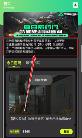 三角洲密码门助手[图3]