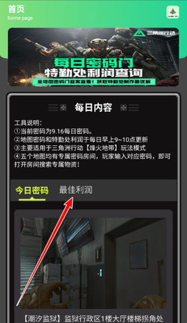 三角洲密码门助手[图4]
