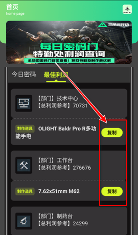 三角洲密码门助手[图5]