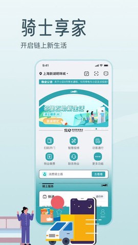 骑士享家图3