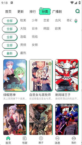 青漫漫画图3