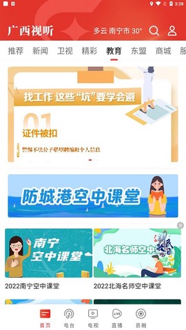 广西视听[图3]