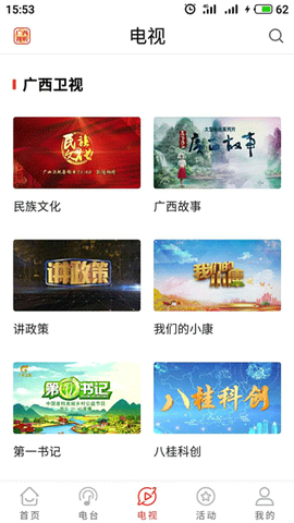 广西视听图2