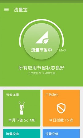流量宝免费版图1