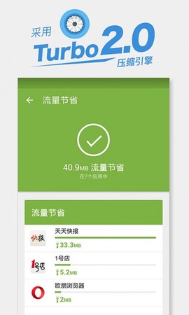 流量宝免费版图2