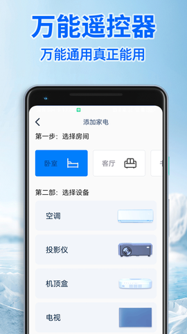 智能遥控通用图1