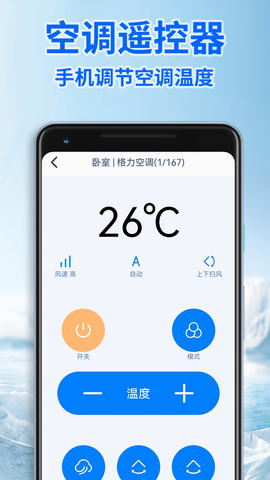 智能遥控通用图3