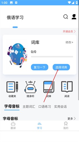 俄语翻译通[图2]