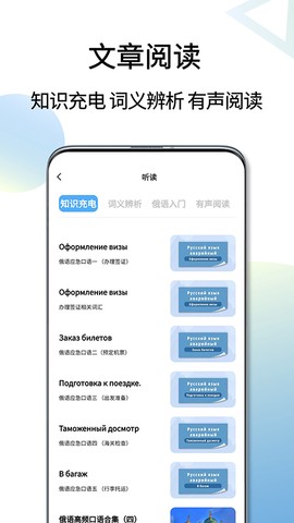 俄语翻译通图2