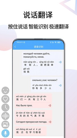 俄语翻译通图3