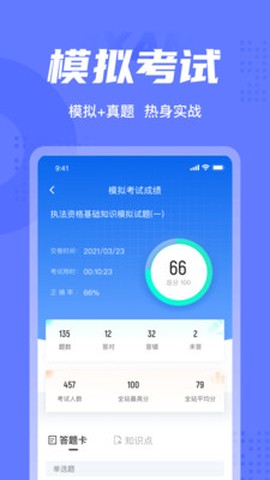 公安执法资格考试聚题库图3