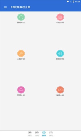 PS视频教程全集[图4]