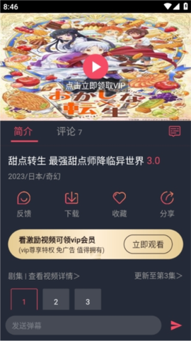 奇奇动漫网下载图3