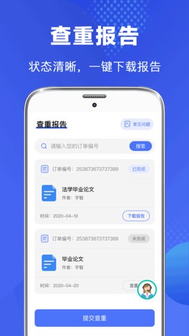 毕业论文查重[图1]