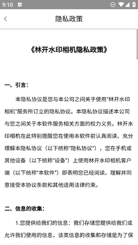 林开水印相机图2