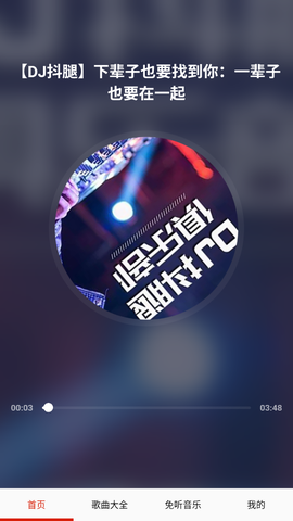 快听免费音乐大全[图1]