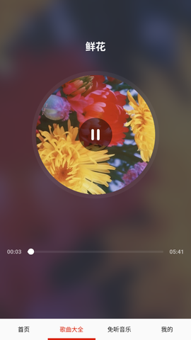 快听免费音乐大全[图2]