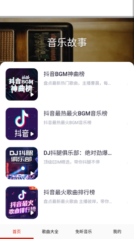 快听免费音乐大全图2