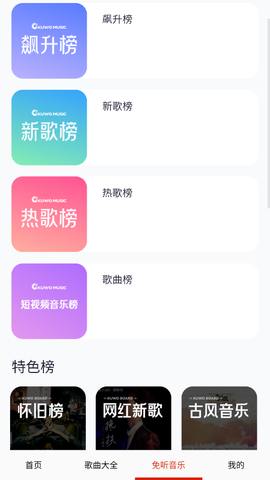快听免费音乐大全图3
