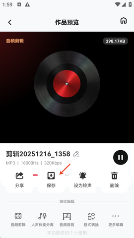 音频快剪[图6]
