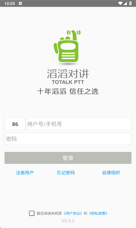 滔滔对讲图1