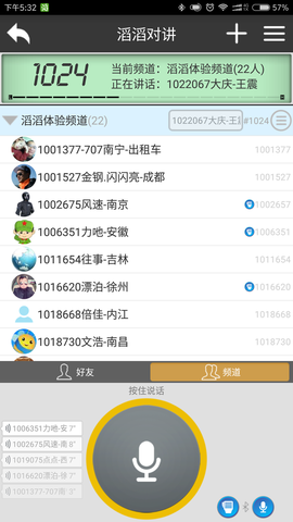 滔滔对讲图2