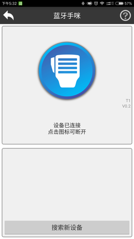 滔滔对讲图3