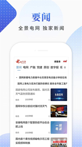 电网头条图1