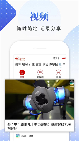 电网头条图2