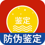 茅台镇国酒真伪鉴别