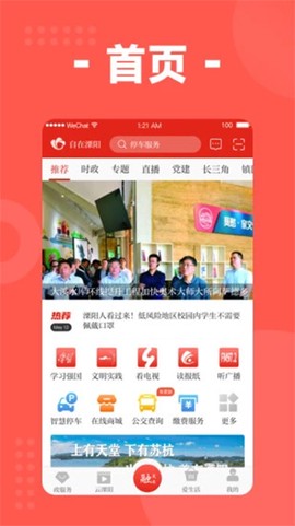 我的溧阳图1