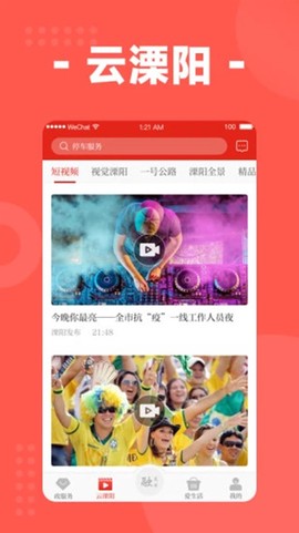 我的溧阳图2
