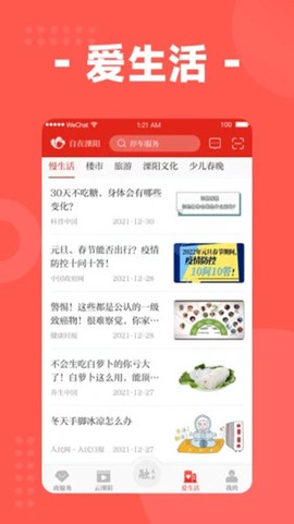 我的溧阳图3