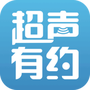 超声有约
