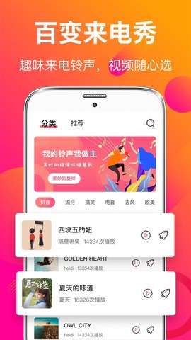 来电秀彩铃图1