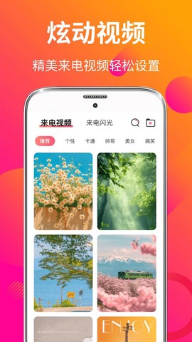 来电秀彩铃图3