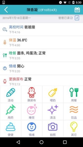 爱托付老师图1
