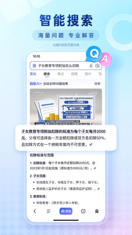 百度免费版图3