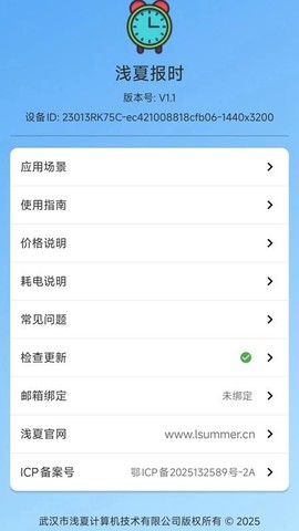 浅夏报时图1