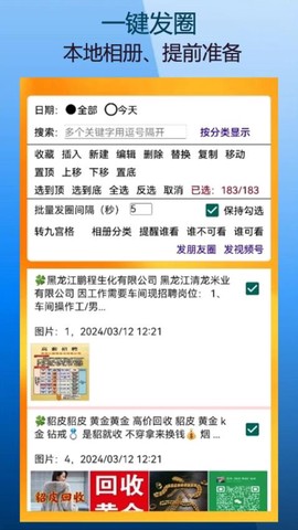 微商朋友圈一键转发图1