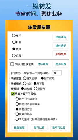 微商朋友圈一键转发图2