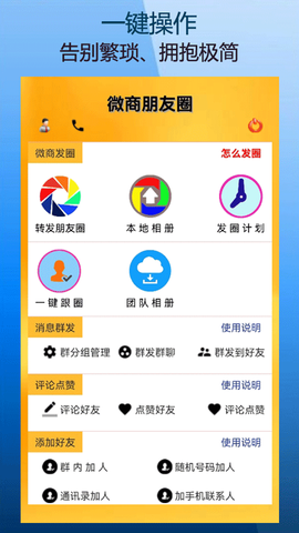 微商朋友圈一键转发图3