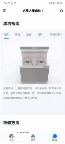 火星人智慧厨房图1