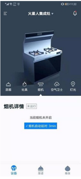火星人智慧厨房图2