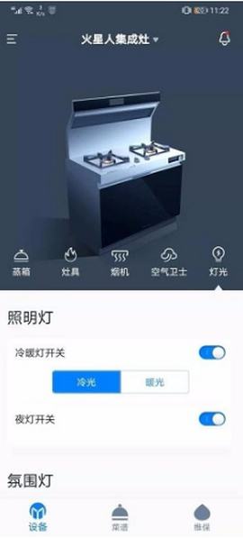 火星人智慧厨房图3