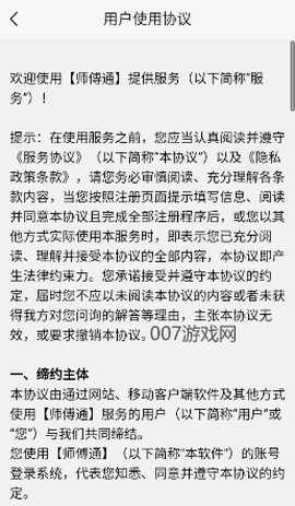 师傅通[图4]