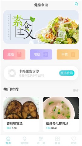 减肥食谱[图2]